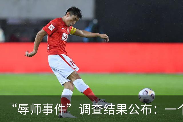 “辱师事件”调查结果公布：一个不争的事实再次被验证，细思极恐