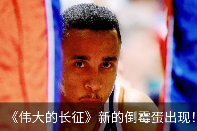 《伟大的长征》新的倒霉蛋出现！不仅送上地图，还被红军智取三县