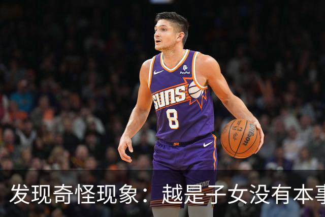 发现奇怪现象：越是子女没有本事的家庭，父母晚年生活反而越热闹