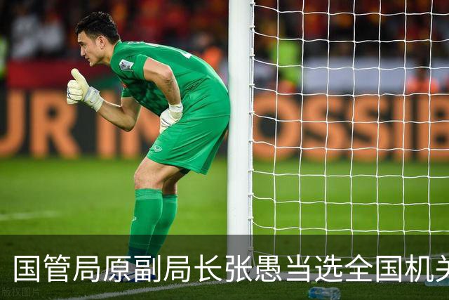 国管局原副局长张愚当选全国机关事务管理研究会会长