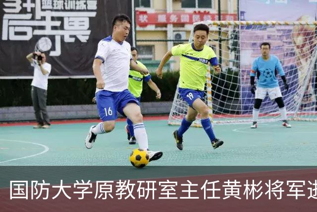 国防大学原教研室主任黄彬将军逝世，享年84岁