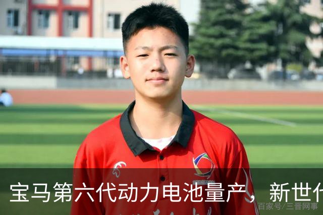 宝马第六代动力电池量产，新世代的底牌藏在制造的韧性里