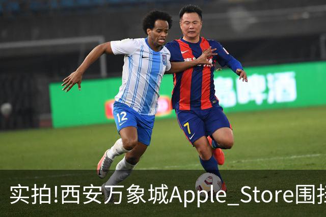实拍!西安万象城Apple Store围挡拆除,玻璃幕墙施工将启,明年开业