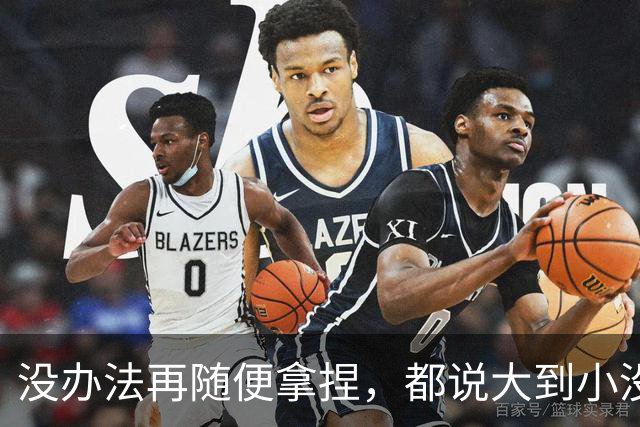 没办法再随便拿捏，都说大到小没问题，掘金又是怎么输给勇士的