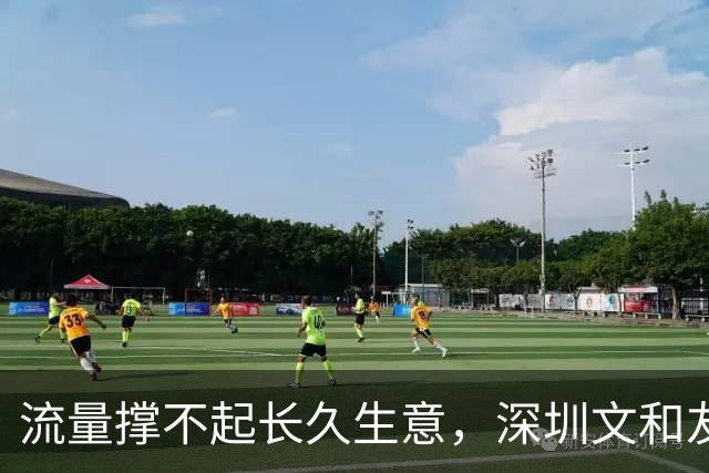 流量撑不起长久生意，深圳文和友正式拆除！复刻烟火终究输给广东真实城中村
