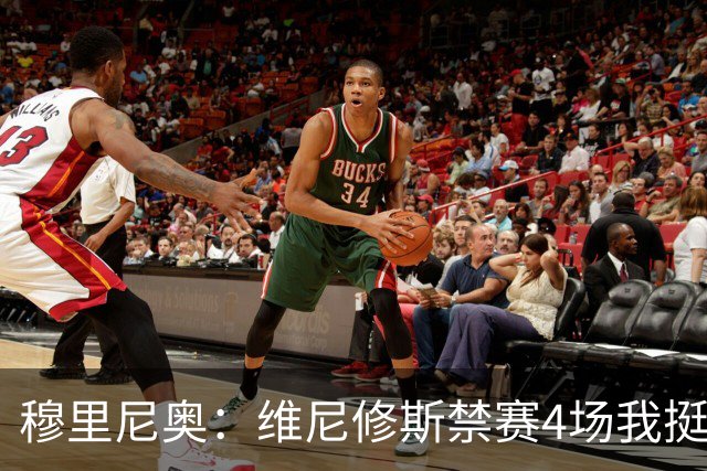 穆里尼奥：维尼修斯禁赛4场我挺高兴，因为我本以为罚单会更重