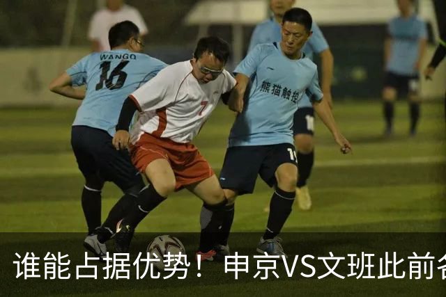 谁能占据优势！申京VS文班此前各应五场 申京得分助攻稍占上风