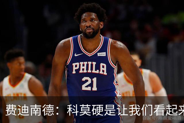费迪南德：科莫硬是让我们看起来像是靠抽签才混进欧冠的球队