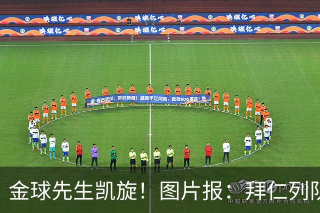 金球先生凯旋！图片报：拜仁列队祝贺凯恩，塔和戴维斯跳舞助兴